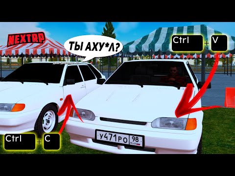 СКОПИРОВАЛ МАШИНУ ИГРОКА В НЕКСТ РП #7 / MTA NEXT RP