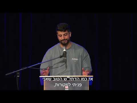 מתן פרץ בקטע מצחיק ומעורר מחשבה על המושג "לאט"