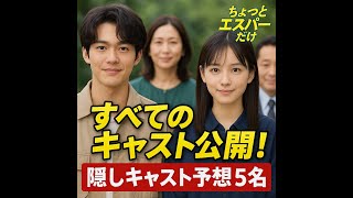 野木亜紀子×大泉洋『ちょっとだけエスパー』徹底考察！不完全な超能力と豪華キャスト（隠し玉予想も）が描く現代のヒューマンドラマの