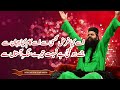 USY KYA GHARAZ KISI SA MEHFIL KUSHBOO E RASOOL SAWW 21 SEP 2019 PART 02 OF 03