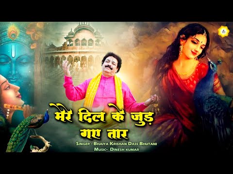 mere dil ke jud gye taar