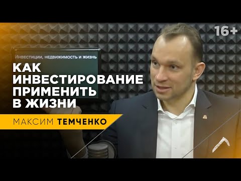Как правильно инвестировать деньги | Как инвестирование применить в жизни