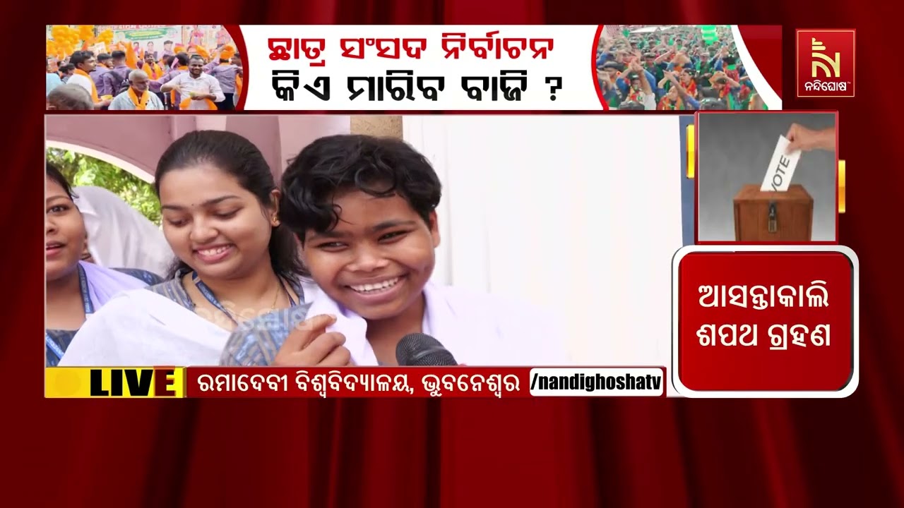 ରମାଦେବୀ ବିଶ୍ୱବିଦ୍ୟାଳୟରେ କିଛି ସମୟ ଉତ୍ତେଜନା, ପୁଣି ଶାନ?
