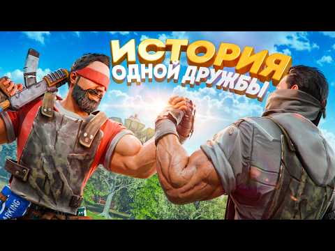 История КРЕПКОЙ ДРУЖБЫ! Отомстили ЧИТЕРУ в Rust Раст