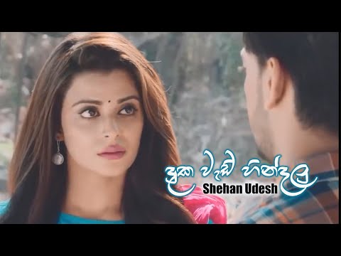 Duka Wadi Hindalu (Full Song) | Shehan Udesh | Sinhala New Songs 2023 | Teens Voice Today | New Song