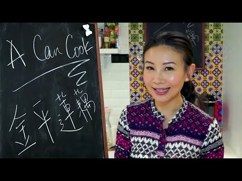 【A Can Cook】第一集 金平蓮藕 - 區文詩 Angela Au X 和泉素行 SoKo