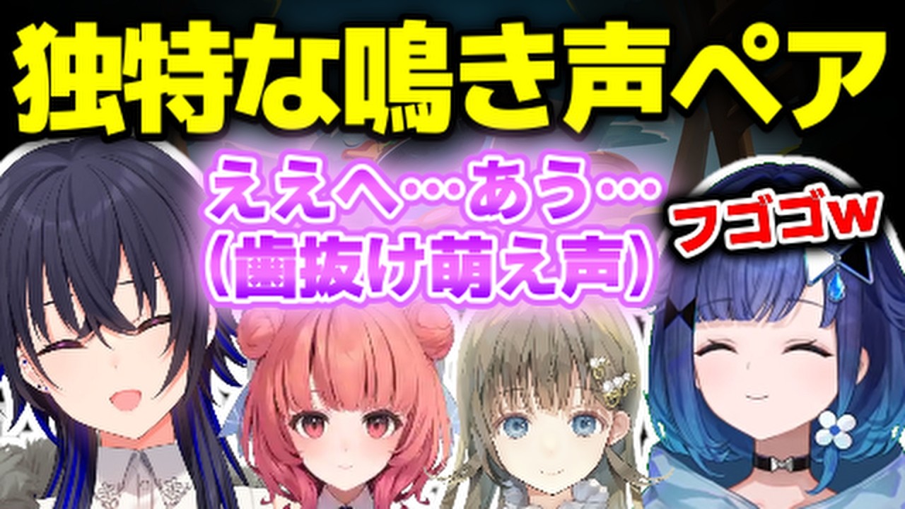 もたついて歯抜け萌え声になる一ノ瀬うるはが可愛すぎるｗｗｗ【紡木こかげ/英リサ/夢野あかり/An Eggstremely Hard Game/ぶいすぽっ！】