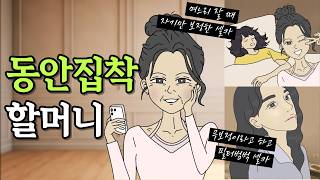 Download lagu 동안 집착! 젊음 유지하는 시어머니의 비밀│사연툰│영상툰 mp3