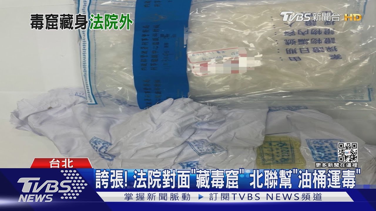 首例！「金新月」毒品走私　油桶藏上億安毒