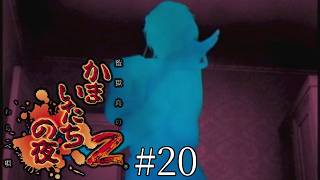 夏美さんかっこいい！-かまいたちの夜2 監獄島のわらべ唄-＃２０