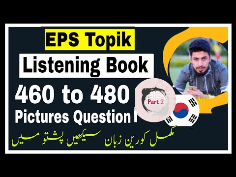 EPS TOPIK Listening Book (460 to 480) Question In Pashto| Listening Book in Pashto|Korean in Pashto