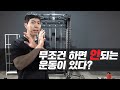 초보자는 무슨 운동을 해야할까? (데드리프트, 벤치프레스, 스쿼트?)