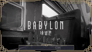 [가사/번역] Dirt Poor Robins - Babylon 바빌론