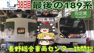 ゆっくり達と行く！ とある休暇の日本旅行seasonF 38日目