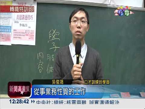 年後轉職旺季 才藝補習班受歡迎