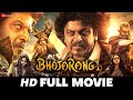 Bhajarangi 2 | Shiva Rajkumar, Bhavana Menon & Shruti | South Dubbed Movie (2021)