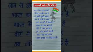 Download lagu Poem on 26 January | Poem on 26 January | Republic Day poem | Poem on Republic Day #poem mp3