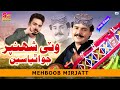 Wate Shahnpar Jo Uthayseen Mehboob Mirjat New Hit Song S Production