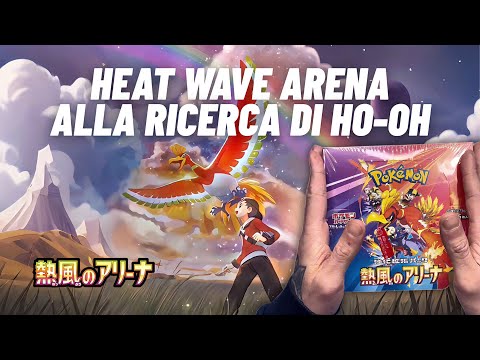 SPACCHETTAMENTO HEAT WAVE ARENA! Alla Ricerca di HO-OH FULL ART! Anteprima di Rivali Predestinati?!