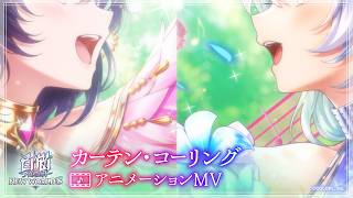 CurtainCall Symphony ～終わりと始まりの旋律～　MV【白猫プロジェクト NEW WORLD'S】