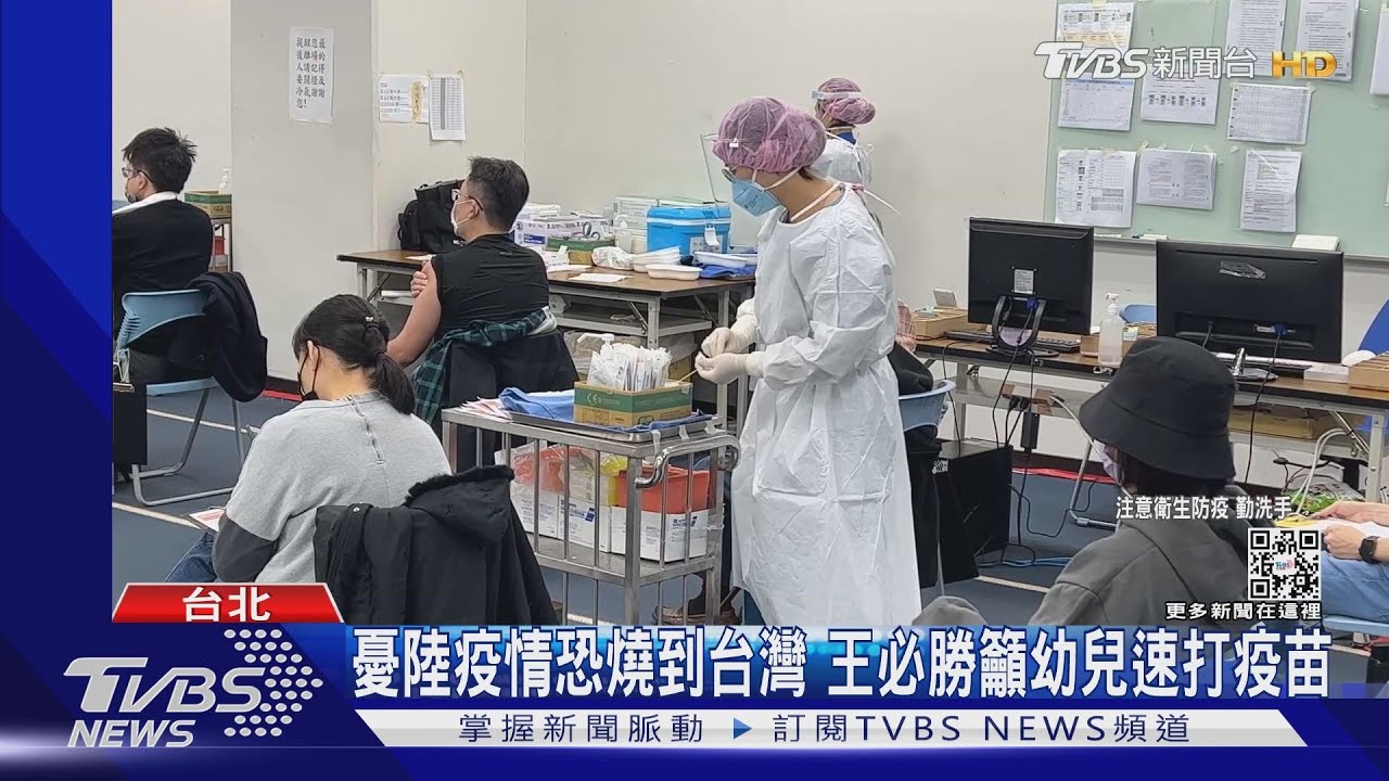 憂陸疫情恐燒到台灣 王必勝籲幼兒速打疫苗