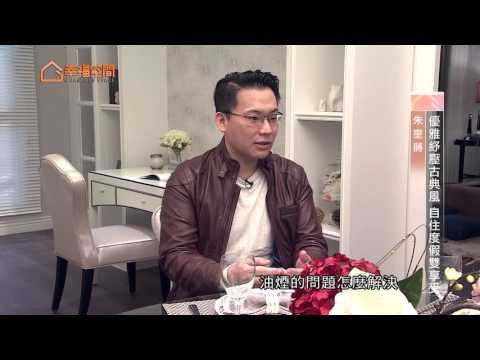 優雅紓壓古典風 自住度假雙享受