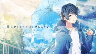 そらる-【天気の子】愛にできることはまだあるかい/cover