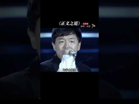 #黄渤 #正义之道 除了颜值，把什么都给了他 #音乐#经典老歌 #音樂 #chinesemusic #coversong