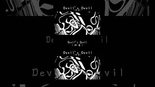 Devil's Devil（蛙篇COVER）/初音ミクと鏡音リンレン #ボカコレ2025夏remix参加曲