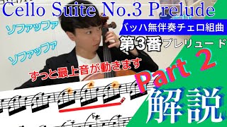 Download lagu [Part 2!] Cellist’s Performance & Analysis Series: Bach Cello Suite No. 3 Prelude mp3