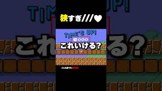 ココ狭すぎます///♡【マリオメーカー2】