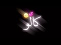 كرومات 💕🤘شاشه سوداء || ريماكس😍🤘💕 اغنيه كالو || اليوم الكمر ميلاده 🤘🙋♀️لايك والشتراك امانه mp3 كرومات 💕🤘شاشه سوداء || ريماكس😍🤘💕 اغنيه كالو || اليوم الكمر ميلاده 🤘🙋♀️لايك والشتراك امانه mp3