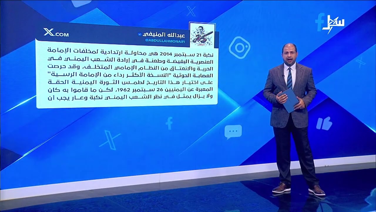 نكبة اليمن 21 سبتمبر