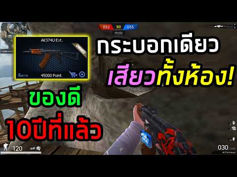 PB AKS74ปืนดีเมื่อ10ปีที่แล้ว