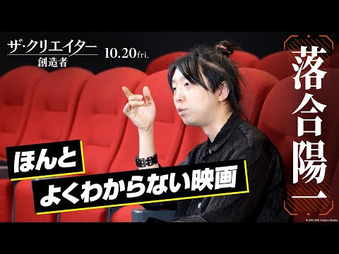 落合陽一さんも素晴らしい映画と大絶賛⁉ 特別SPOT