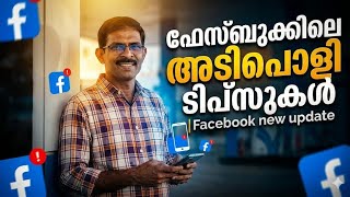 ഫേസ്ബുക്കിൽ ഇതിനെല്ലാം ഓപ്ഷൻ ഉണ്ട് Facebook tips and tricks