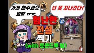 험난하게 전설 가는 영상 by 토큰드루