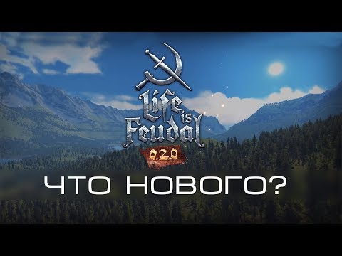 Life is Feudal Online #1 Что нового в 0.2?
