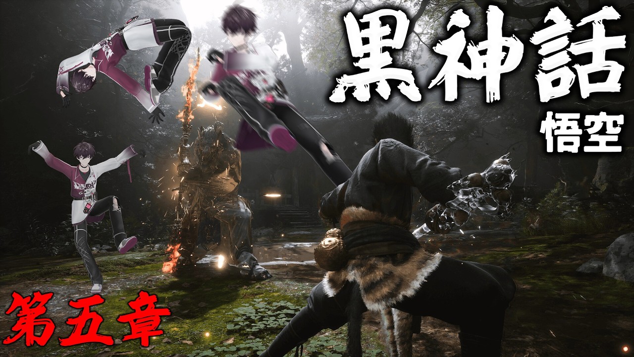 【黒神話：悟空　その 5】まだ見ぬ上半身を求めて…　【【芸術】】【にじさんじ／佐伯イッテツ】