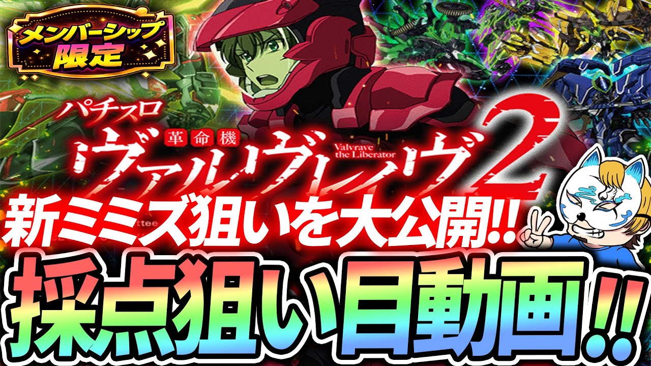 パチスロ 革命機ヴァルヴレイヴ2