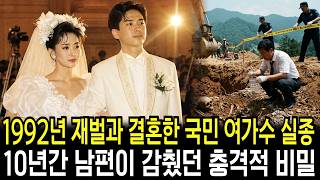 Download lagu The Disappearance of the National Singer Who Married a Chaebol Heir in 1992, and Her Husband’s Sh... mp3 Download lagu The Disappearance of the National Singer Who Married a Chaebol Heir in 1992, and Her Husband’s Sh... mp3