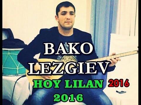 Bako Lezgiev - Hoy Lilan (Бако Лезгиев)