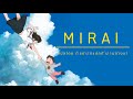 Mirai No Theme มิไร มหัศจรรย์วันสองวัย ซับไท�