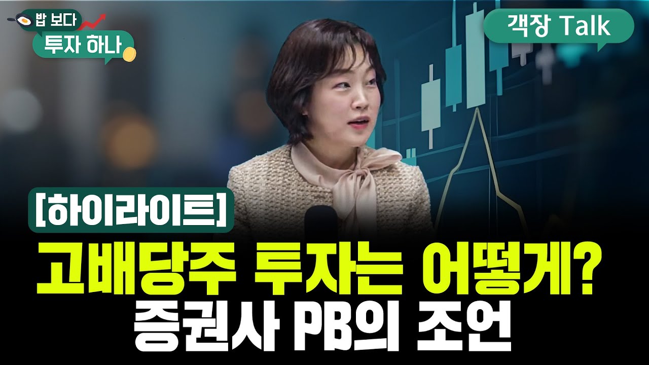 엑기스만 모아놨다! I 밥보다 투자하나 I 11월 13일 방송 I 하이라이트!