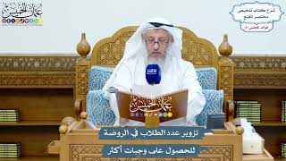 4467 - تزوير عدد الطلاب في الروضة للحصول على وجبات أكثر - عثمان الخميس