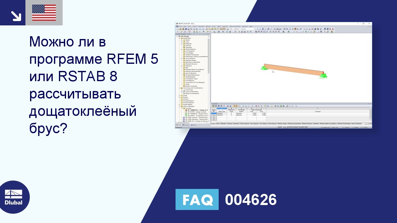 FAQ 004626 | Можно ли рассчитывать клееный брус в программе RFEM/RSTAB?