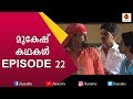 വർഗ്ഗീസ് പുരാണം ഇവിടെ തുടങ്ങുന്നു Mukesh