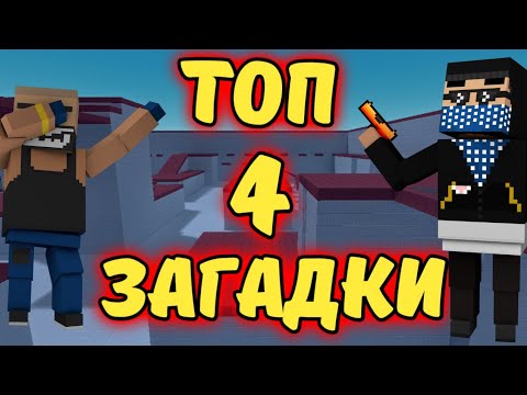 ЗАГАДКИ НА ЛОГИКУ И СООБРАЗИТЕЛЬНОСТЬ | Block Strike