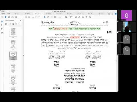 הרב יואל חקון - תפילה תשפ״ה - שיעור 073 - ק״ש בסידור - קטנות - בעומק - ישראל - ז״א.