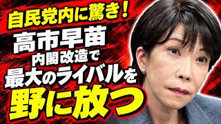 自民党内衝撃！林芳正が大臣から外れる。高市早苗、内閣改造で最大のライバルを野に放つ！元朝日新聞・記者佐藤章さんと一月万冊